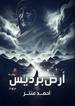 Cover أرض برديس