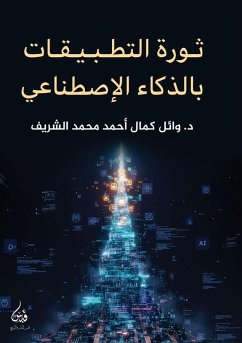 Cover ثورة التطبيقات بالذكاء الاصطناعي