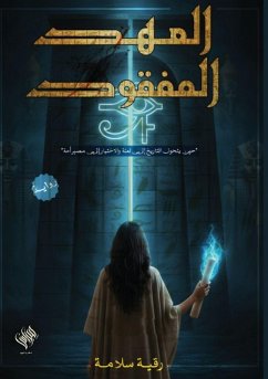 Cover العهد المفقود