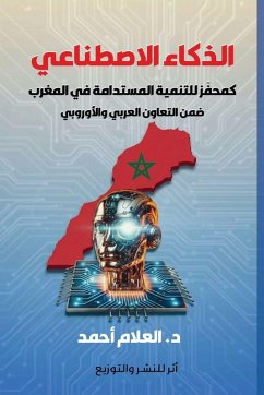 Cover الذكاء الاصطناعي كمحفز للتنمية المستدامة