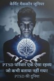 Ptsd परिवार एक ऐसा रहस्य जो कभी बताया नहीं गया! Ptsd परिवार एक ऐसा रहस्य जो कभी बताया नहीं गया!