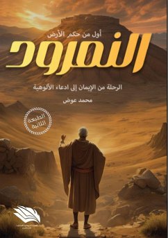 Cover النمرود