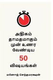 50 things to realize before it's too late (Tamil Version)