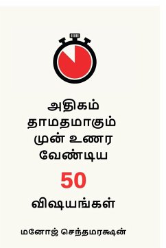 50 things to realize before it's too late (Tamil Version) - Manoj Chenthamarakshan