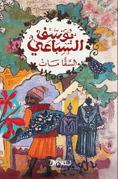 السقا مات - &