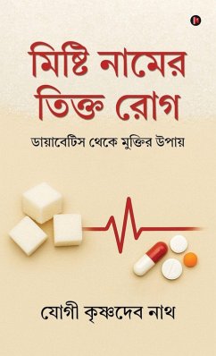 Mishti Naam-er Tikto Rog - Yogi Krishnadev Nath