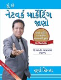 Kya Hai Network Marketing Janiye in Gujarati (શું છે નેટવર્ક માર્કેટિંગ જાણો )