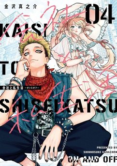 On and Off: Work-Life Imbalance 04 - Kanazawa, Shinnosuke On and Off: Work-Life Imbalance 04 - Kanazawa, Shinnosuke