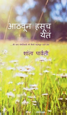 Athavun hasuch yet - Shanta Parvati