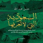 Saudi Arabia that you do not know (MP3-Download)