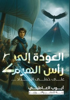 Cover العودة إلى رأس الهرم