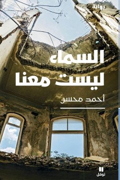 Cover السماء ليست معنا-Al Sama' Laysat Maʻana