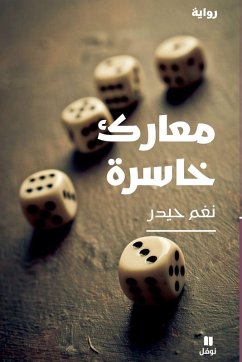 Cover معارك خاسرة-Maʻarek Ḫasira