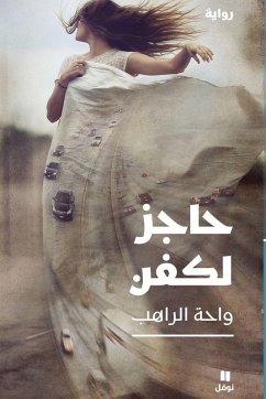 Cover حاجز لكفن-ḥajez Likafan