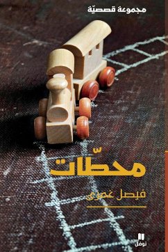 Cover محطات-Maḥatat