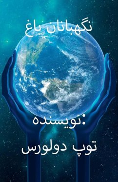 Cover نگهبانان باغ