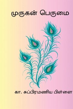 Murugan Perumai - Pillai, K. Subramania