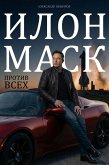 Elon Musk: Against the World (eBook, ePUB)