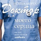 Doktor moego serdtsa (MP3-Download)
