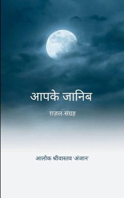 Cover आपके जानिब