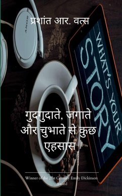 Cover गुदगुदाते, रुलाते और जगाते से कुछ अल्फ़ाज़ प्