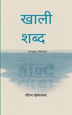 Cover खाली शब्द