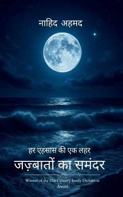 Cover जज़्बातों का समंदर हर एहसास की एक लहर