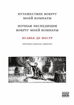 Cover Puteshestviye vokrug moyey komnaty Nochnaya ekspeditsiya vokrug moyey komnaty