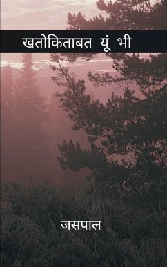 Cover ख़तो किताबत यूं भी लफ्ज़ों में कैद लम्हे