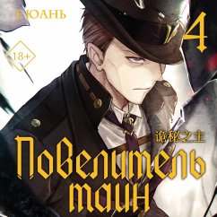 Cover Povelitel' tayn. Kniga 4 (MP3-Download)