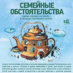 Cover Semeynye obstoyatelstva. Rodnye, blizkie i ne tolko — v rasskazah sovremennyh avtorov (MP3-Download)