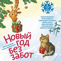 Cover Novyy god bez zabot. 6 sogrevayuschih istoriy dlya holodnoy zimy (MP3-Download)