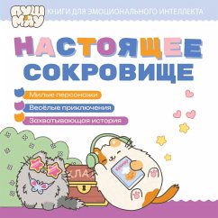 Cover Nastoyaschee sokrovische (MP3-Download)