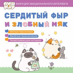 Cover Serdityy fyr i zlobnyy myak (MP3-Download)