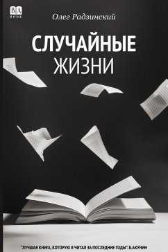 Sluchainye zhizni - Radzinsky, Oleg