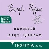 Pomenyay vodu tsvetam (MP3-Download)