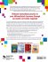 Curriculum Mapping for Differentiated... - Bild 2