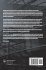 An Introduction to Building Procurement... - Bild 2