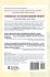 Fundamentals of Cognitive-Behavior... - Bild 2