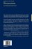 The Unity of Science in the Arabic... - Bild 2