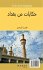 Tales from Baghdad (English-Arabic) - Bild 2