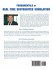 Fundamentals of Real-Time Distributed... - Bild 2