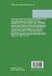 Multivariate Approximation Theory IV - Bild 2