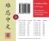 Unvergessliches Chinesisch, Stufe B /... - Bild 2