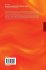 Performance-Based Contracts for Road... - Bild 2