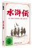 Die Rebellen Vom Liang Shan Po DVD-Box - Bild 2