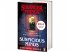 Stranger Things: Suspicious Minds - DIE... - Bild 2