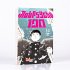 Mob Psycho 100 Bd.14 - Bild 3
