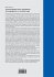Torsionstragmodell extern vorgespannter... - Bild 2