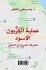عملية... - Bild 2